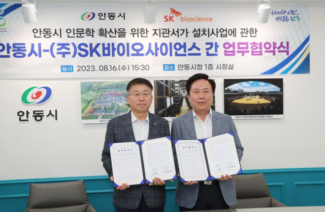 ㈜SK바이오사이언스, 안동시민 인문 문화공간 설치한다