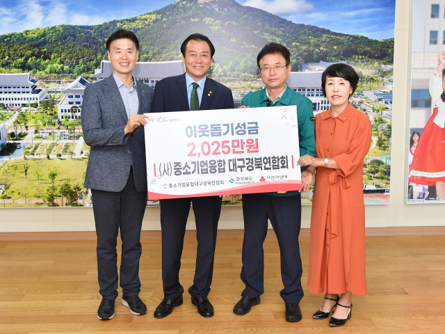 (사)중소기업융합대구경북연합회, 경북지역 재해복구에 2025만원 전달