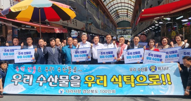 나라사랑 100인회 경북지회, ‘우리 수산물을 우리 식탁으로!!’캠페인 펼쳐