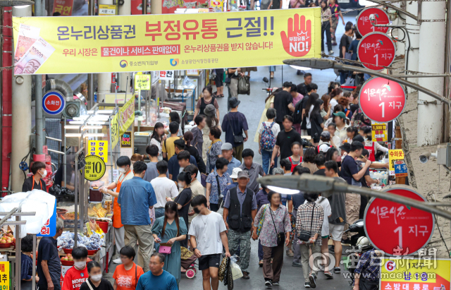 [포토뉴스] 서문시장 온누리상품권 부정유통 근절합니다