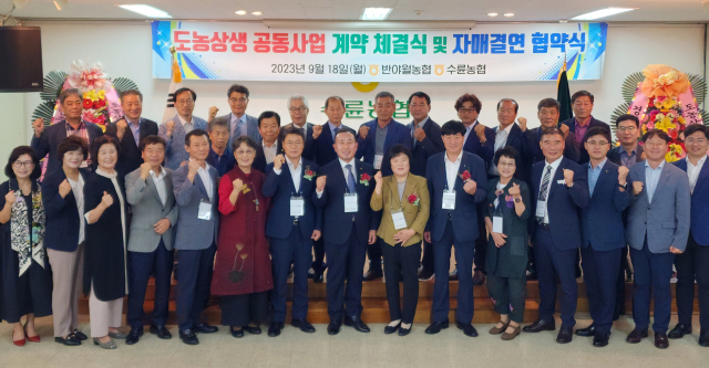 대구반야월-성주수륜농협, 도농상생 공동사업 추진