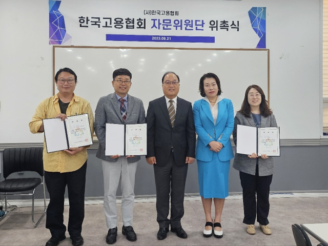 사단법인 한국고용협회, 자문위원단 위촉으로 고용서비스 역량 강화