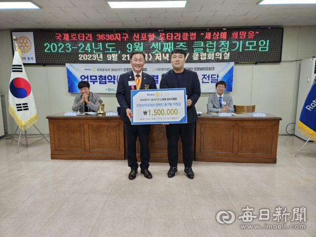 신포항로타리클럽·포항바이오파크 장애인 복지증진 업무협약