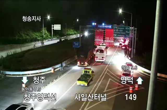 당진 영덕 고속도로 영덕방향 사일산 터널 근처 사고 발생