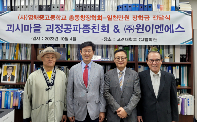 영덕 영양남씨 종친회 영해중고에 장학금 1천만원