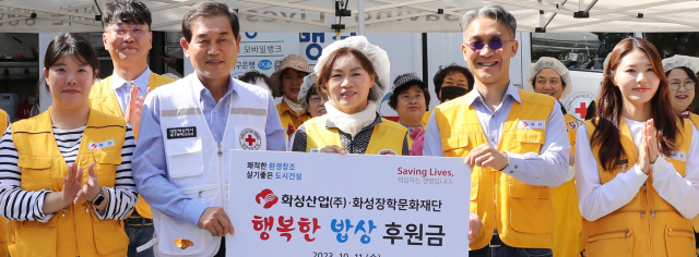 화성산업(주), 화성장학문화재단과  적십자가 함께하는 행복한 밥상