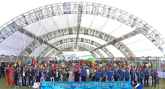 경북 칠곡 다문화가족 어울림한마당 축제 성황리 마쳐