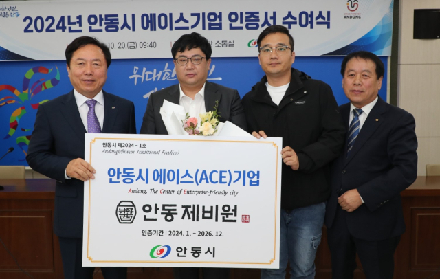 안동시, 2024년 에이스기업 인증서 수여식 개최