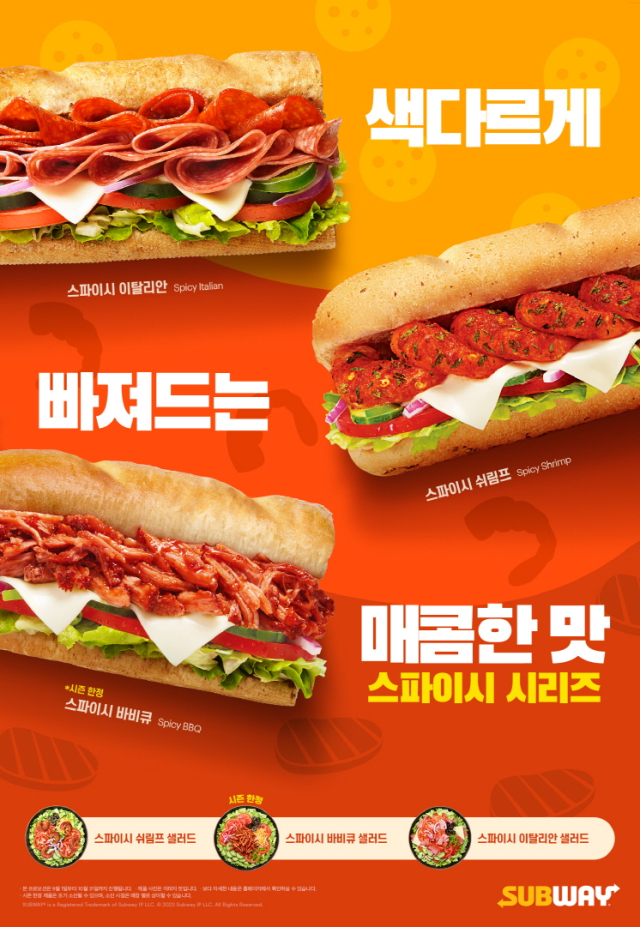 써브웨이, 인기폭발 ‘한정판’ 스파이시 쉬림프 이젠 매일 즐기자