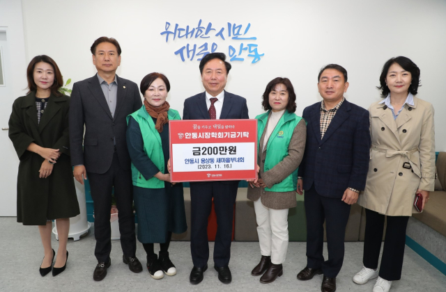 용상동새마을부녀회, 안동시장학회 기금 200만원 기탁