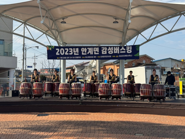의성군 안계면 주민자치회, 감성버스킹 공연