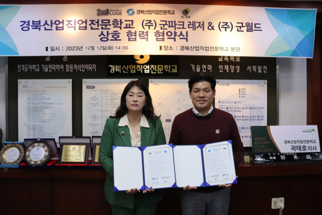청도 군파크루지 경북산업직업전문학교와 업무협약 체결