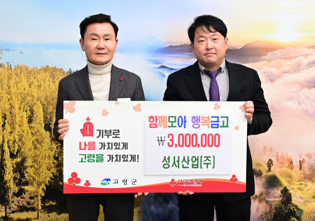 성서산업(주), ‘함께모아 행복금고’에 성금 300만원 기탁