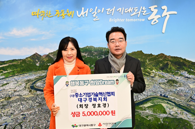 중소기업기술혁신협회 대구경북지회, 대구 동구청에 성금 500만원 기탁