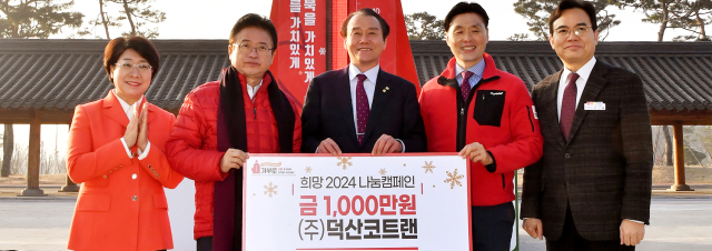 ㈜덕산코트랜, 경북도에 이웃사랑 성금 1천만원 전달