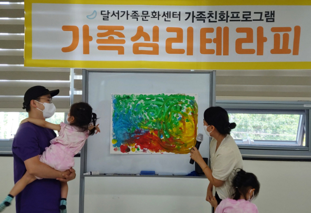 달서구,‘가족심리테라피’운영 및 ‘부부심리테라피’ 개설