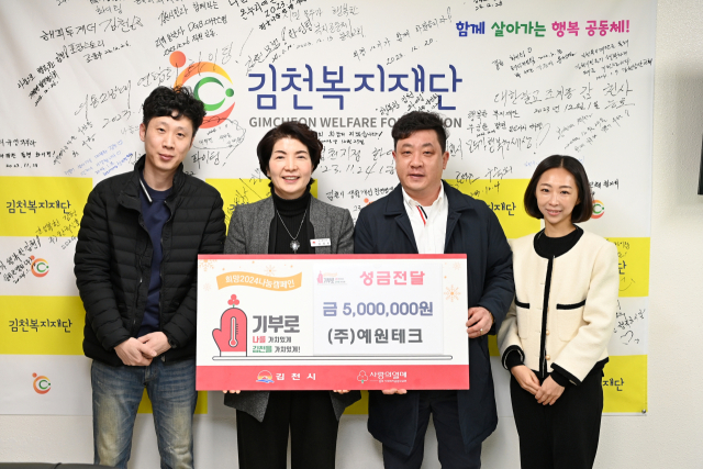 ㈜예원테크, 희망2024 나눔캠페인 성금 500만원 기탁