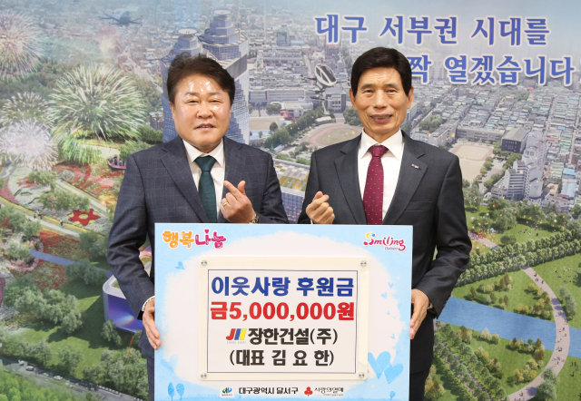 장한건설(주), 달서구에 이웃사랑 후원금 500만원 전달
