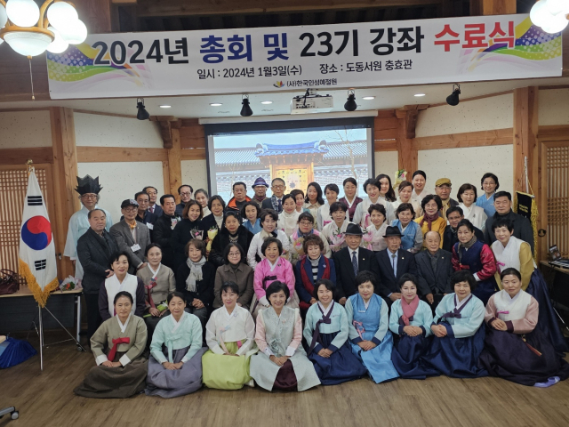 (사)한국인성예절교육원, 23기 인성과 예절과정 수료식