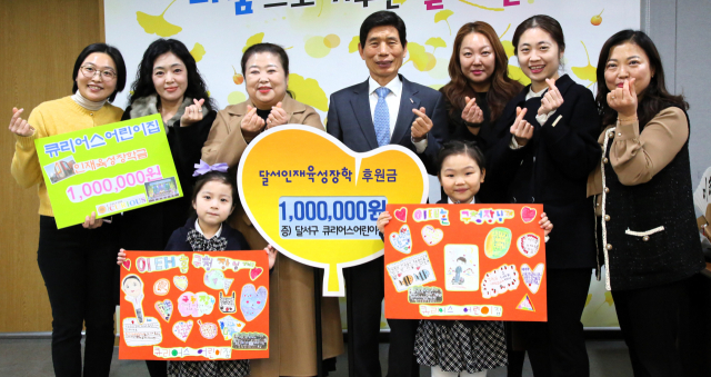 대구 큐리어스어린이집, 달서인재육성장학재단에 후원금 전달