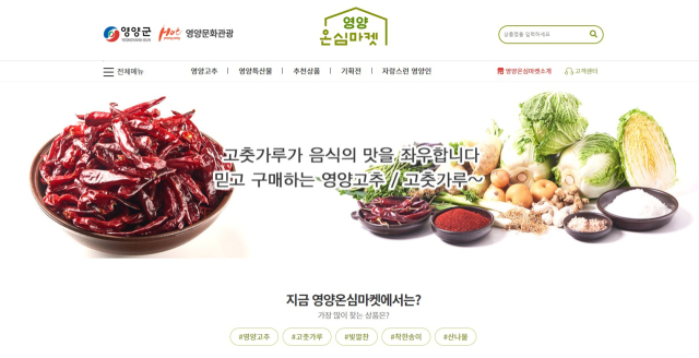 [유통특집] 영양온심마켓, 영양 특산품 한자리에