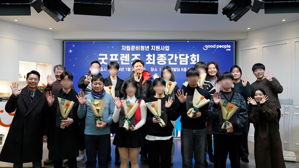 굿피플, 자립준비청년 지원사업 굿프렌즈 3년 활동 마무리