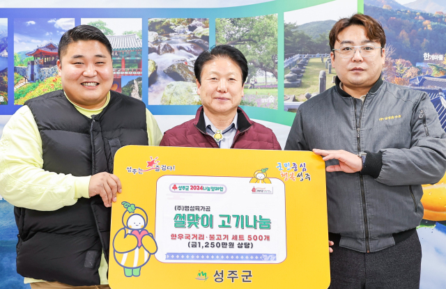 대구 명성육가공 성주군에 한우국거리·불고기 500세트 전달