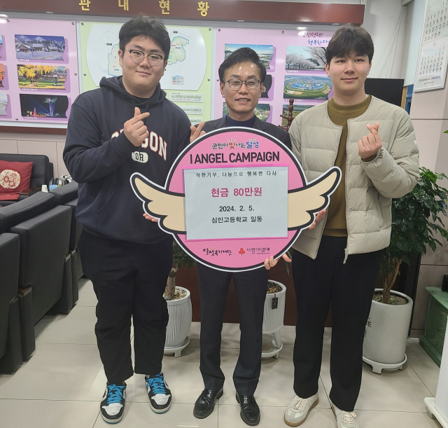 [이런일] 대구 심인고등학교, 축제 수익금 달성군 다사읍에 기탁