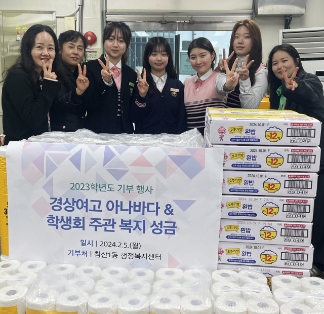 대구 경상여고,불우이웃 돕기