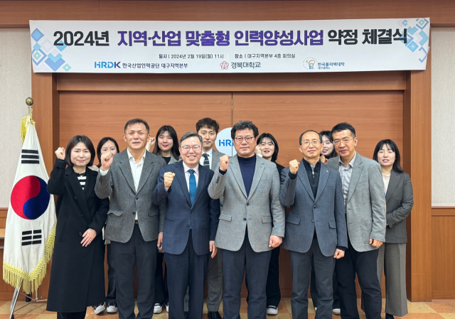 대구지역인적자원개발위원회-한국산업인력공단-공동훈련센터, 약정 체결 