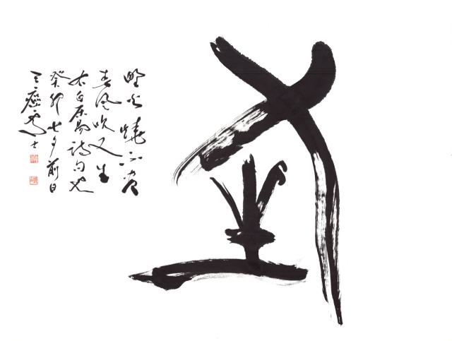 서예가 경산 김시현 개인전 ‘우생(又生)’
