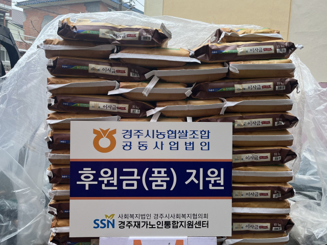 경주시농협쌀조합공동사업법인, 독거노인을 위한 백미 1천kg 나눔