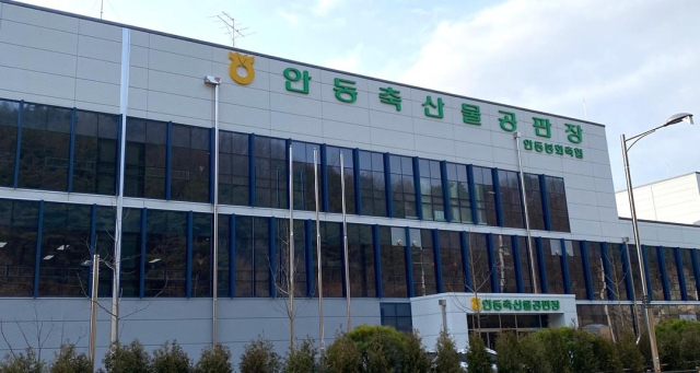 안동 축산물 공판장 준공···축산 웅도 경북에 원스톱 도축·경매·가공 시설 들어서