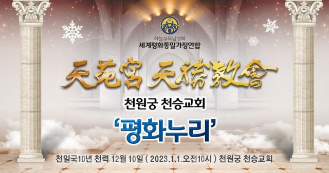 [시사뒷담] 경기북도 새 이름 평화누리, 캠핑장·상조업체 명칭과 통일교 슬로건에도?