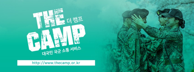 얼차려 훈련병 관련 글, 훈련병 커뮤니티 더 캠프서 연이어 삭제