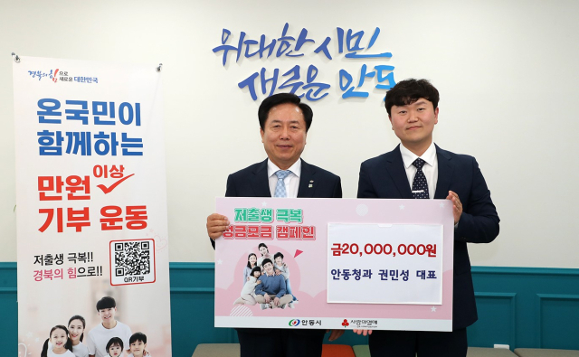 안동청과 권민성 대표, 저출생 극복 성금 2천만 원 기부