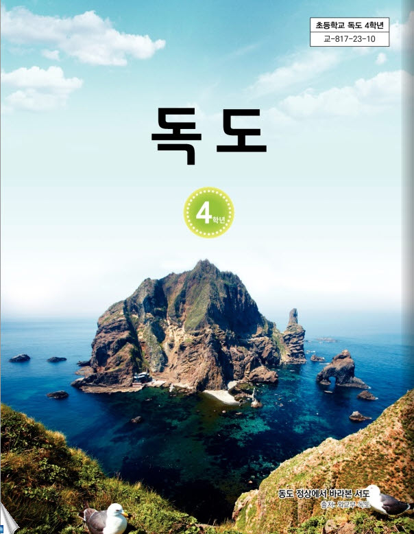 경북교육청, 독도 교재 재외 한국학교에 배부… 독도 교육 세계화 나서