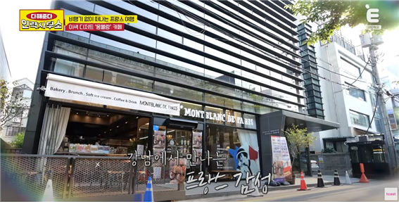 프랑스 감성 몽블랑드파리, 다해준다 인력사무소 출연으로 화제