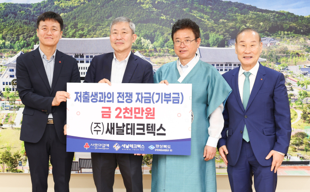 조정문 새날테크텍스 대표이사, 경상북도에 2천만원 저출생 극복 성금