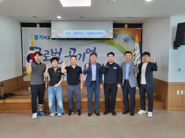 한국농어촌공사 청송영양지사, 수질환경보전회 간담회 개최