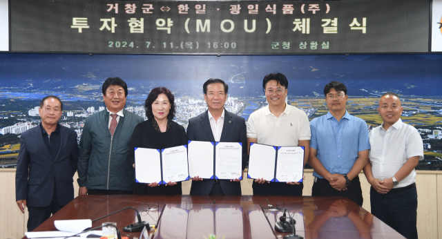 거창군, 한일·광일식품과 투자 협약 체결