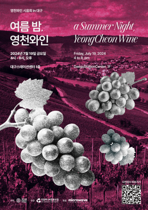 더컴퍼니씨협동조합, 영천와인 활성화 위한 인근도시 연계 와인 시음회 개최