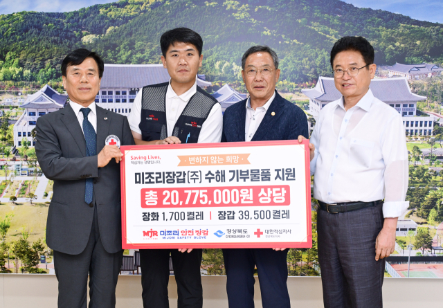 백억현 미조리장갑(주) 대표, 2천만원 상당 재해구호 물품 전달
