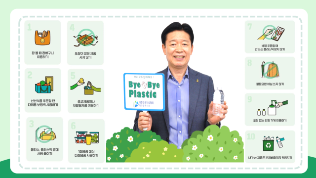 김석 전문건설협회 대구시회장 바이바이 플라스틱 챌린지