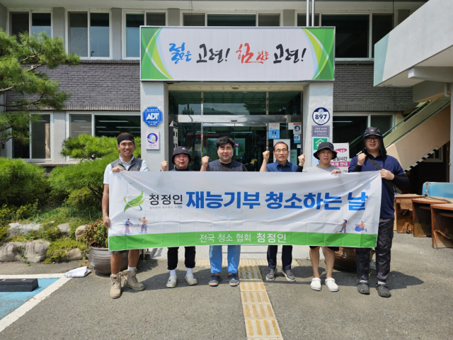 건물청소 봉사단체 ‘청정인’ 고령 성산면서 봉사활동