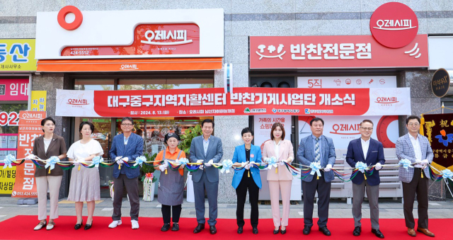 대구 중구 지역자활센터 사업단, 자활사업 앞장 반찬가게 오레시피 개소