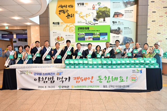 군위군과 농협중앙회 군위군지부, 쌀 소비 촉진 업무 협약  체결