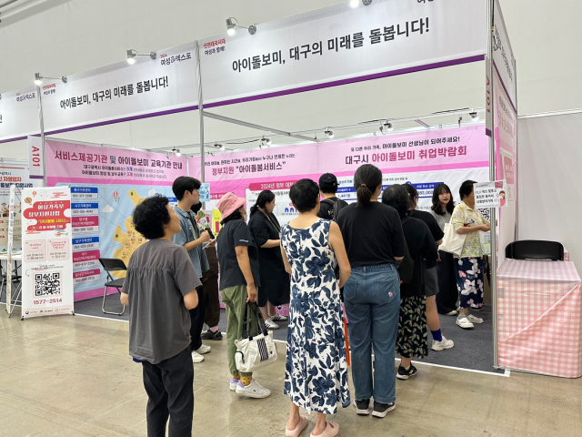 대구아이돌봄광역지원센터 여성UP엑스포 아이돌보미 취업박람회 홍보부스 운영
