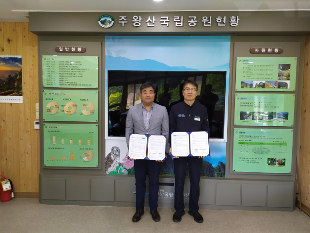 주왕산국립공원사무소와 농협중앙회 청송군지부 ‘아침밥 먹기’ 캠페인 추진 협약