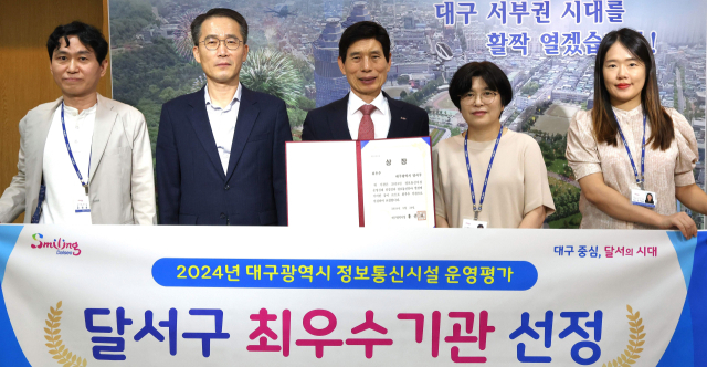 대구 달서구, 정보통신분야 ‘최우수기관’ 선정